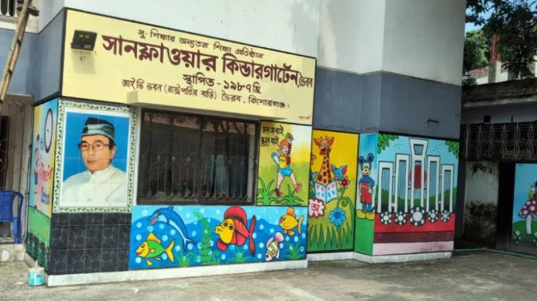 সাবেক রাষ্ট্রপতির বাড়ি এখন কিন্ডারগার্টেন...