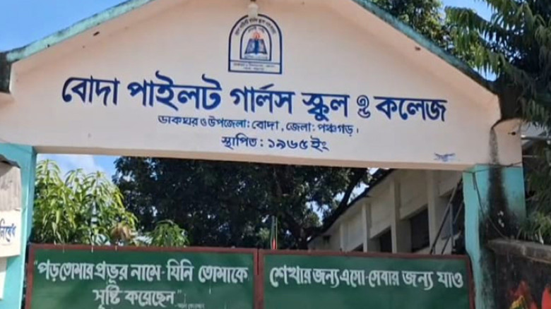 এইচএসসি ফলাফলে পঞ্চগড়ে তিন শিক্ষাপ্রতিষ্ঠানে শতভাগ ফেল, শোকজের নির্দেশ...