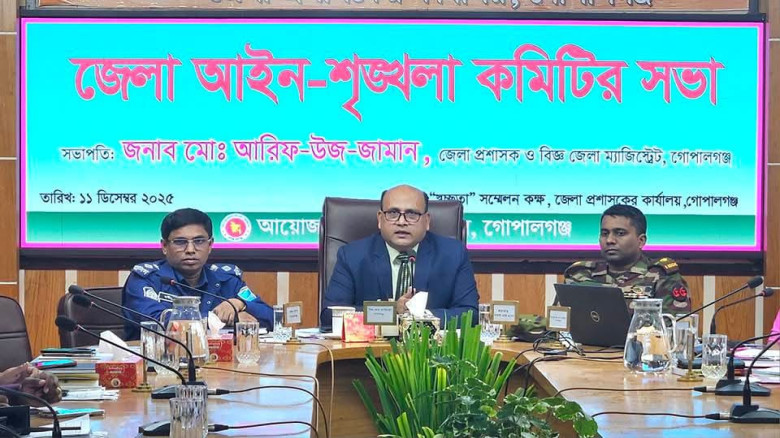 গোপালগঞ্জে জেলা আইন-শৃঙ্খলা কমিটির মাসিক সভা অনুষ্ঠিত