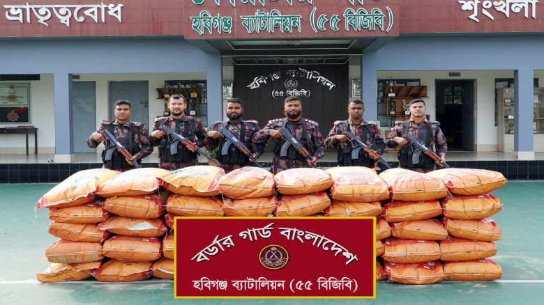 হবিগঞ্জে ৫৫ বিজিবির বিশেষ অভিযানে প্রায় ১৮ লাখ টাকা মূল্যের 