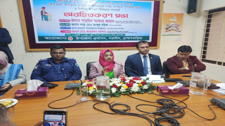 সরাইলে নির্বাচন অবহিতকরণ সভা গণভোট ও পোস্টাল ভোটে সর্বসাধারণ
