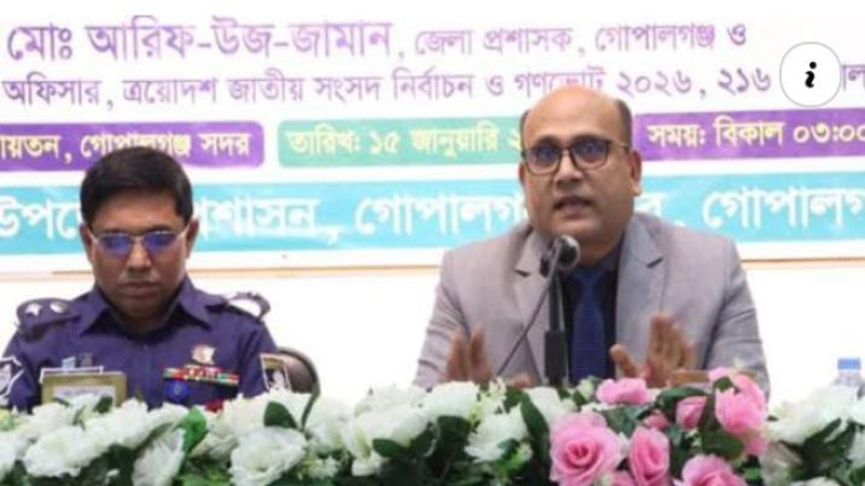 গোপালগঞ্জে ত্রয়োদশ জাতীয় সংসদ নির্বাচন ও গণভোট ২০২৬ উপলক্ষে 