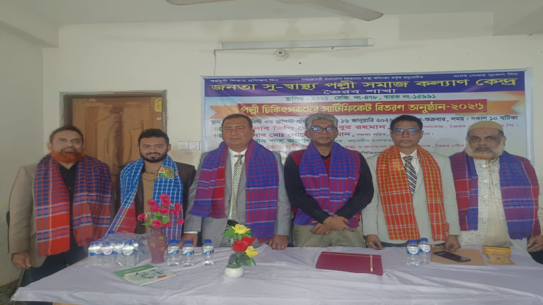 ভৈরবে জনতা সুস্বাস্থ্য পল্লী সমাজ কল্যাণ কেন্দ্রের উদ্যোগে স