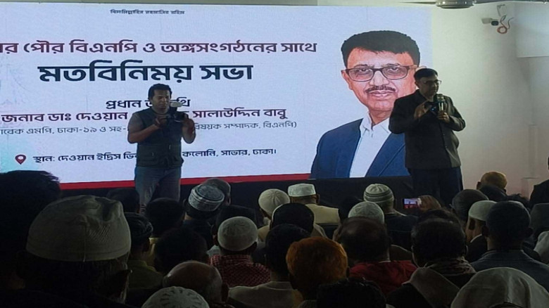 সাভার পৌর বিএনপির বিশাল মতবিনিময় সভা অনুষ্ঠিত