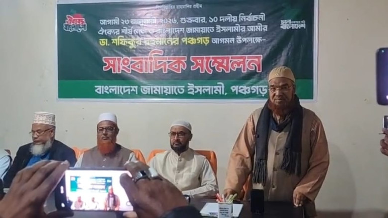 পঞ্চগড়ে ডা. শফিকুর রহমানের আগমন উপলক্ষে জামায়াতে ইসলামীর সংব