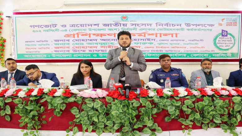 বেলাবোতে ভোটগ্রহণ কর্মকর্তাদের প্রশিক্ষণ কর্মশালা অনুষ্ঠিত