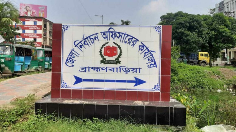 ব্রাহ্মণবাড়িয়ার ছয়টি সংসদীয় আসনে প্রার্থীদের তালিকা