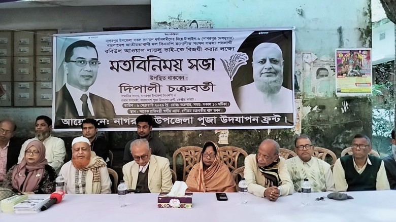 নাগরপুরে ধানের শীষের বিজয় সুনিশ্চিত করতে মতবিনিময় সভা অনুষ্ঠ