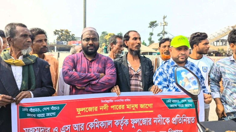 ফুলজোড় নদ দূষণের প্রতিবাদে আন্দোলন: চাঁদাবাজির মামলায় হয়রানি