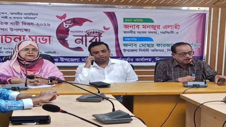 নরসিংদীর শিবপুরে আন্তর্জাতিক নারী দিবস পালিত