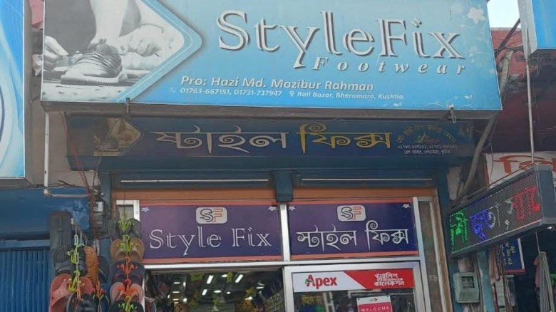 ভেড়ামারার 'স্টাইল ফিক্স' জুতার দোকানে ক্রেতার সাথে হাতাহাতি,