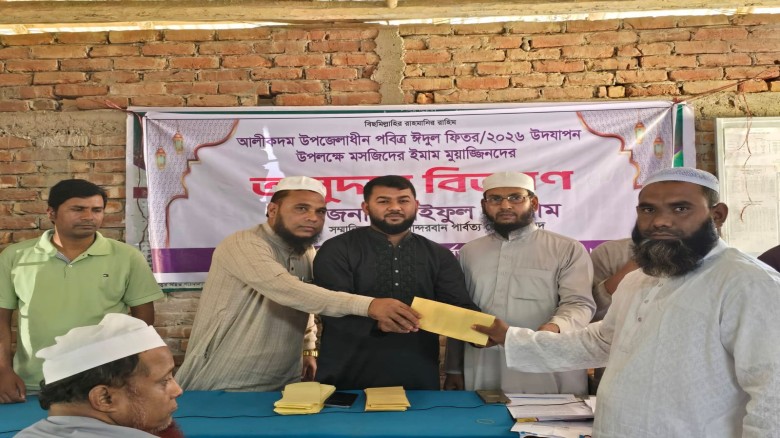 জেলা পরিষদের উপহার - অনুদানে আলীকদমে ইমাম ও মুয়াজ্জিনদের  মু