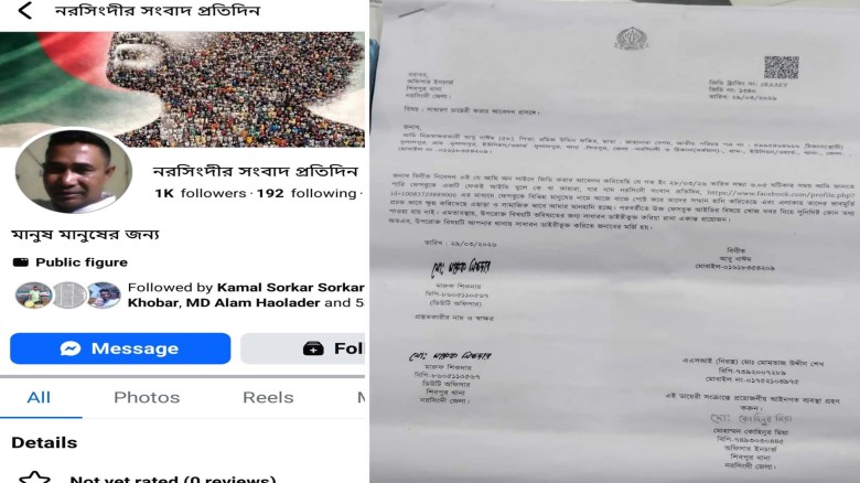 সাংবাদিক এর ছবি ব্যবহার করে ফেইক আইডি খুলে জনমনে বিভ্রান্তি 