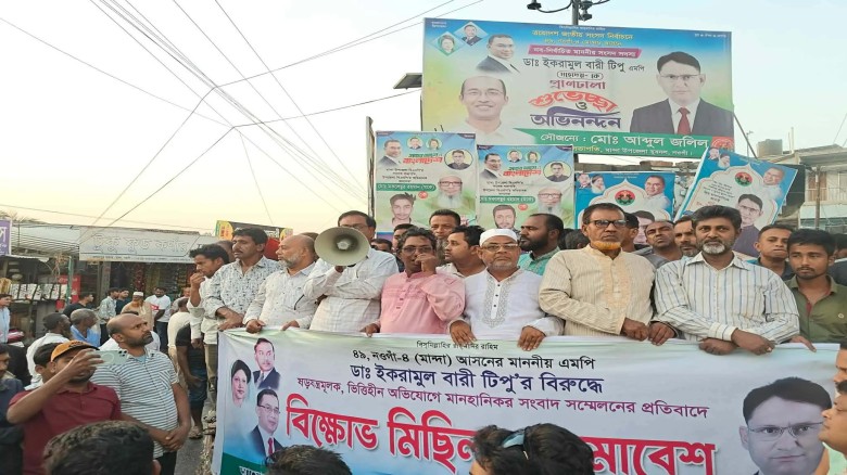 মান্দায় বিক্ষোভ মিছিল ও সমাবেশ, ‘সংবাদ সম্মেলনের’ প্রতিবাদে 