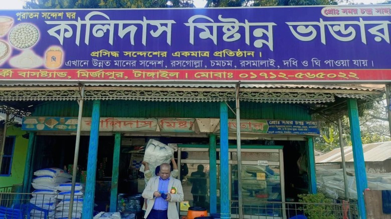 জামুর্কির কালিদাসের সন্দেশ  ভৌগলিক নির্দেশক (জিআই) পণ্য-২০২৫