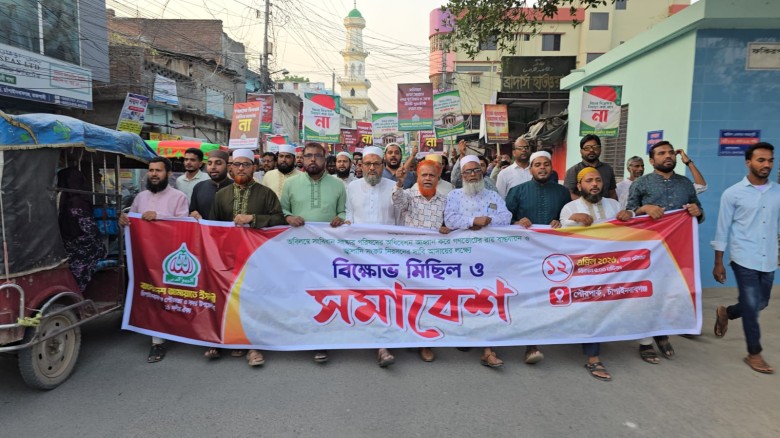 সংবিধান সংস্কারের দাবিতে চাঁপাইনবাবগঞ্জে জামায়াতের  বিক্ষোভ 