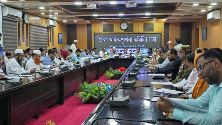 পটুয়াখালী জেলা আইন-শৃঙ্খলা কমিটির সভা অনুষ্ঠিত