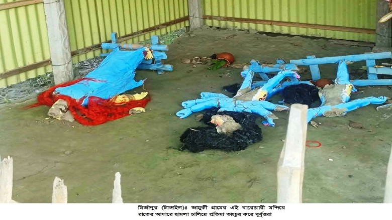 মির্জাপুরে মন্দিরে হামলা চালিয়ে প্রতিমা ভাংচুর, আটক ১