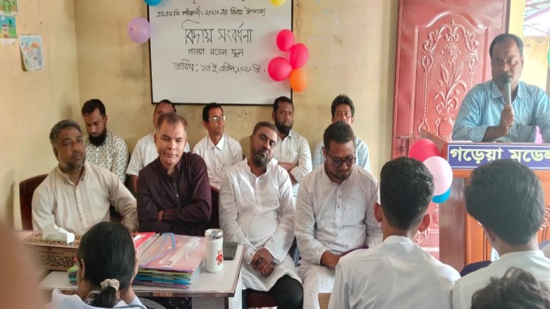 গড়েয়া মডেল স্কুলে SSC পরীক্ষার্থীদের বিদায় সংবর্ধনা অনুষ্ঠিত