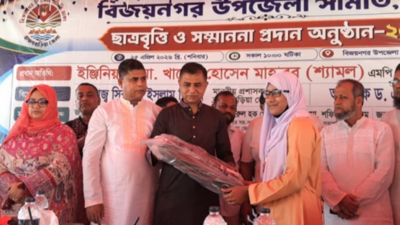 বিজয়নগরে কৃতি শিক্ষার্থীদের সংবর্ধনা ও বৃত্তি প্রদান অনুষ্ঠি