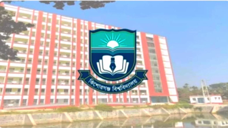 কিশোরগঞ্জ বিশ্ববিদ্যালয়ে প্রক্টর-চেয়ারম্যানসহ ২০ শিক্ষকের পদ