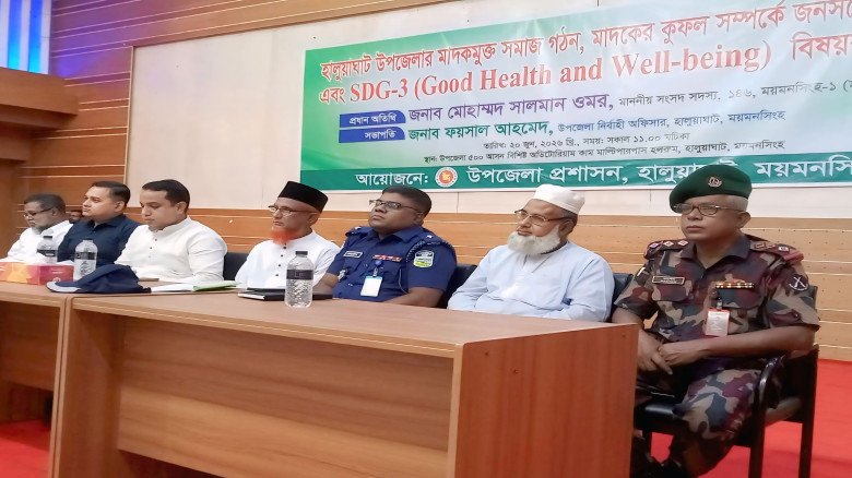 হালুয়াঘাটে মাদক মুক্ত সমাজ গঠনে সেমিনার অনুষ্ঠিত: প্রধান অত